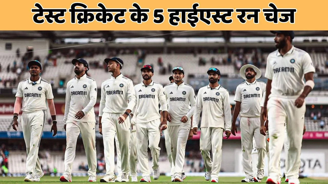 Test Record These are top 5 highest run chases in Test cricket team india in on number 4
