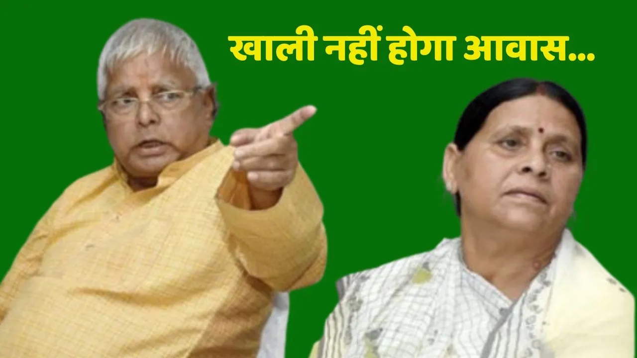 Lalu Yadav Rabri Home