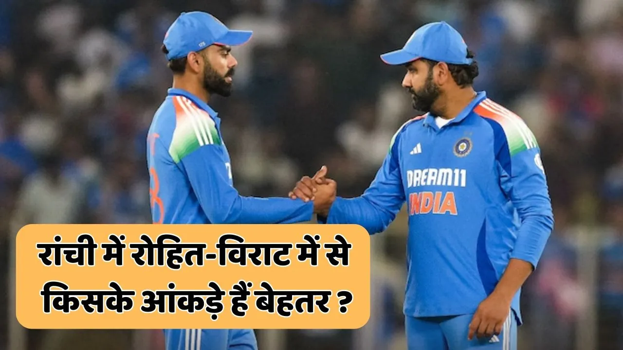 IND vs SA 1st odi in ranchi How is record of Rohit Sharma and Virat Kohli on Ranchi ground