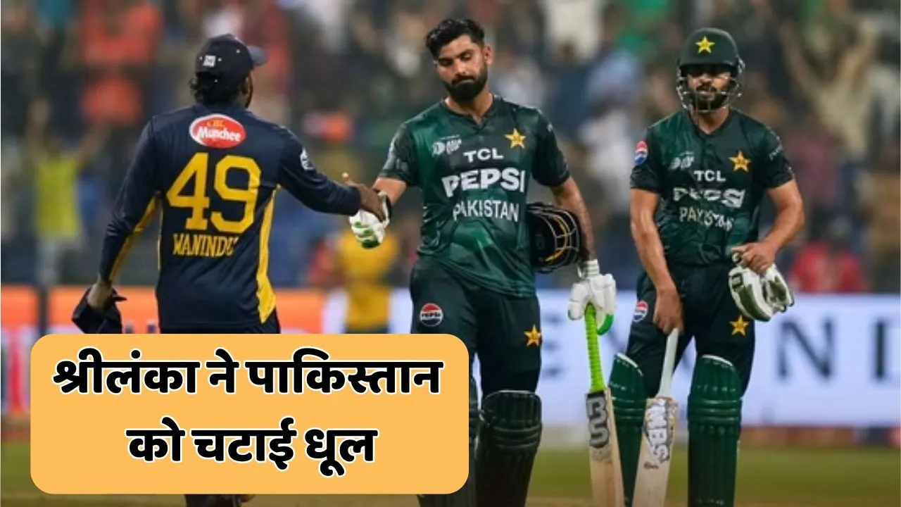 PAK vs SL srilanka beat pakistan by 6 runs in T20I Tri-Series 2025