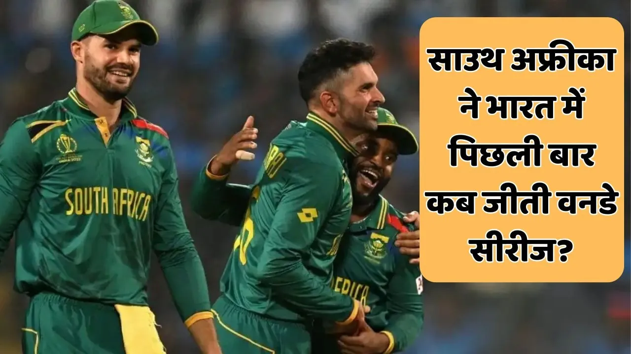 IND vs SA When was the last time South Africa won an ODI series in India