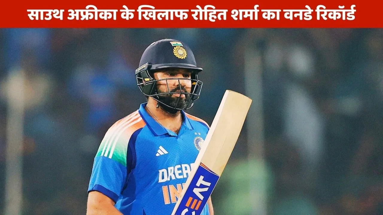 Rohit Sharma ODI Records vs South Africa