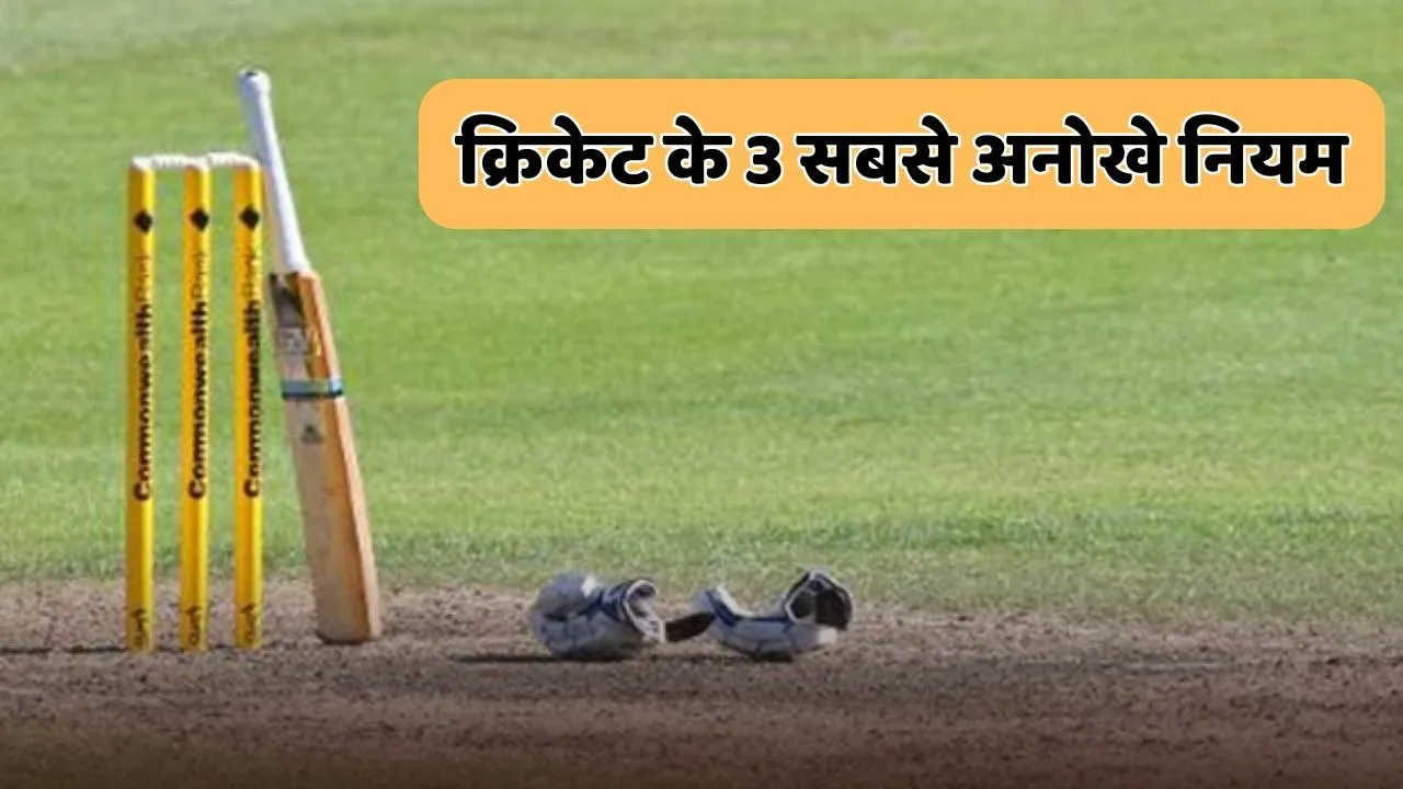 Unique Cricket Records in hindi