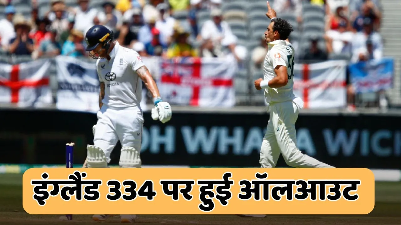 AUS vs ENG england all out on 334 score mitchell starc took 6 wickets