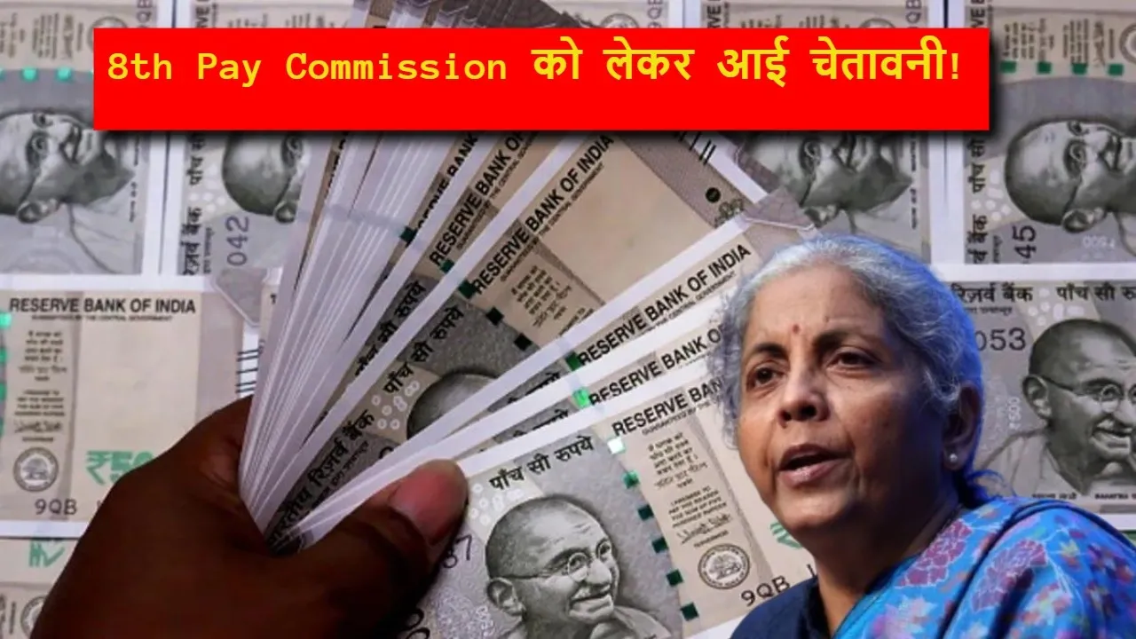 8th pay commission warning issued
