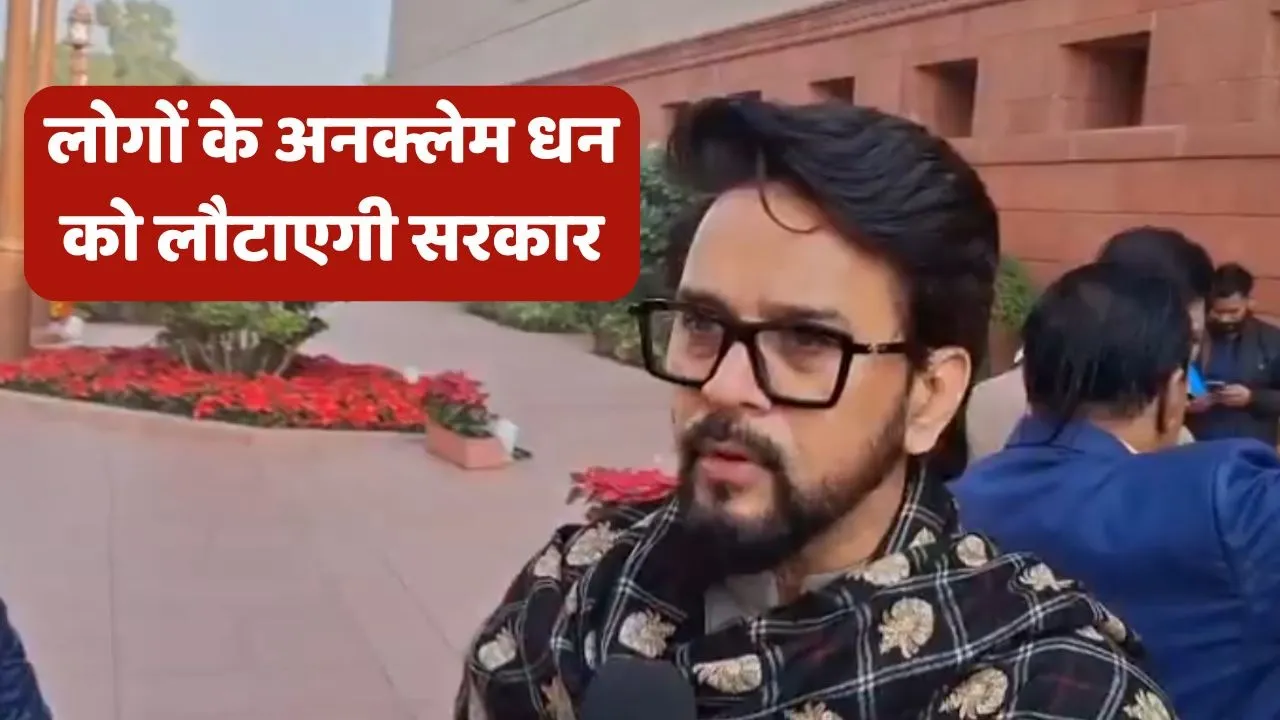 Anurag Thakur On unclame Money