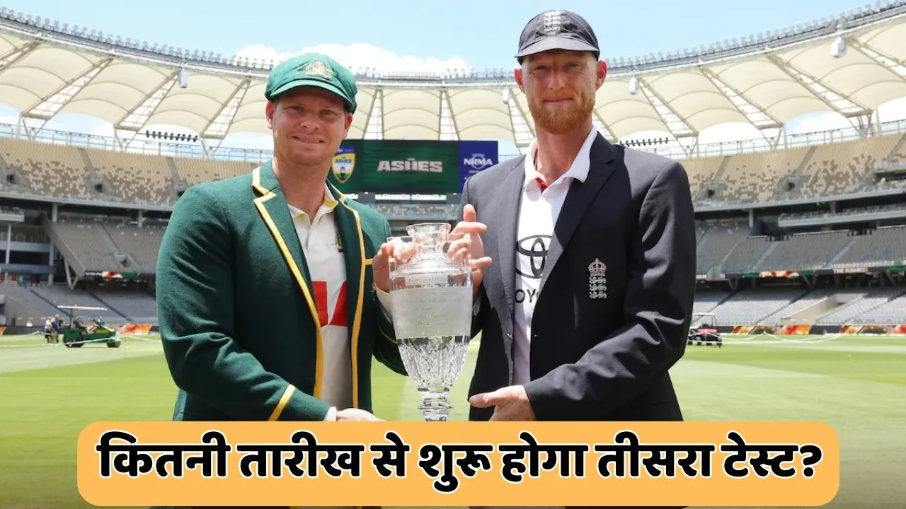 AUS vs ENG 3rd test match in ashes series