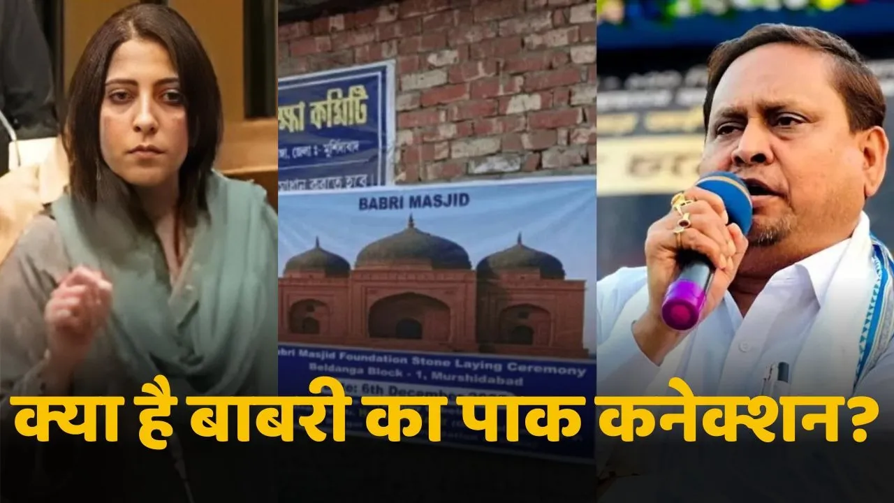 Babri Pakistan Connection