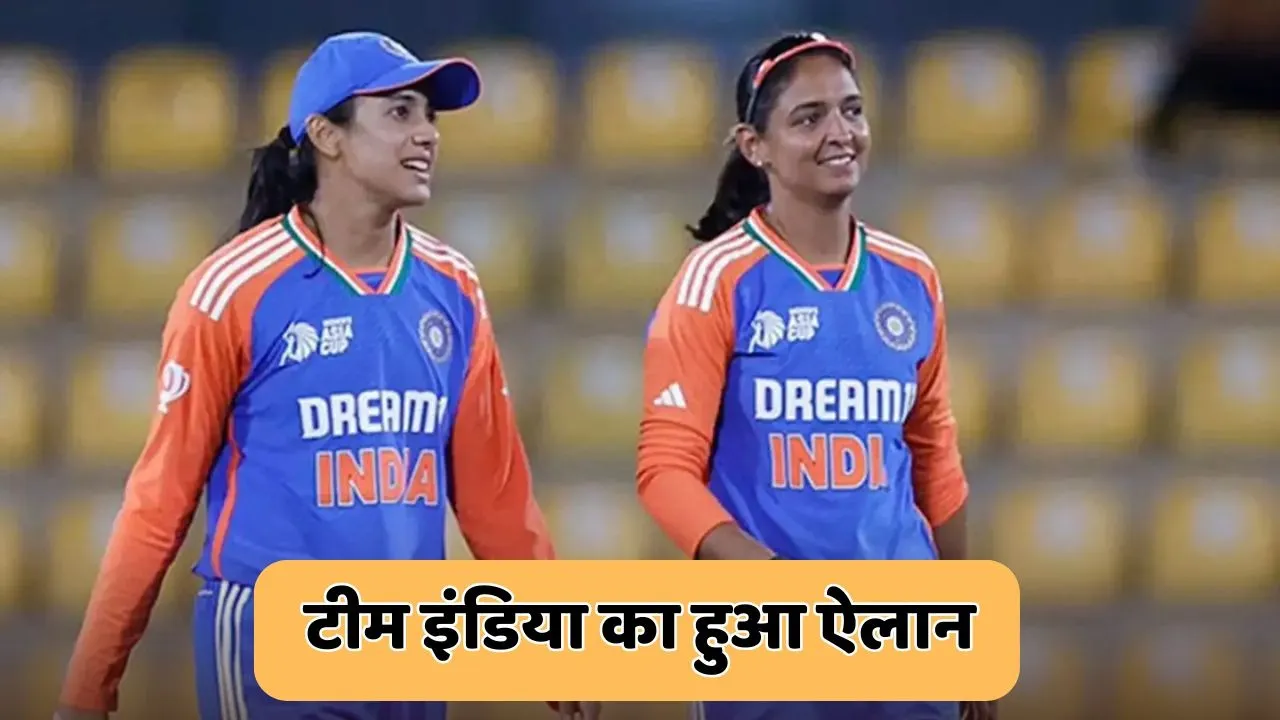 Indian Womens Team Announced For Upcoming T20I Series against sri lanka harmanpreet kaur captain smriti mandhana vice captain