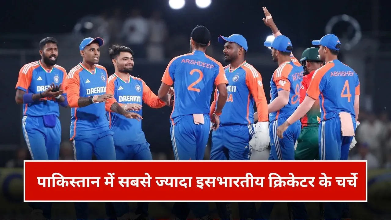 विराट कोहली नहीं, बल्कि ये भारतीय खिलाड़ी पाकिस्तान में किया गया सबसे ज्यादा सर्च, पड़ोसियों को दिए हैं गहरे जख्म