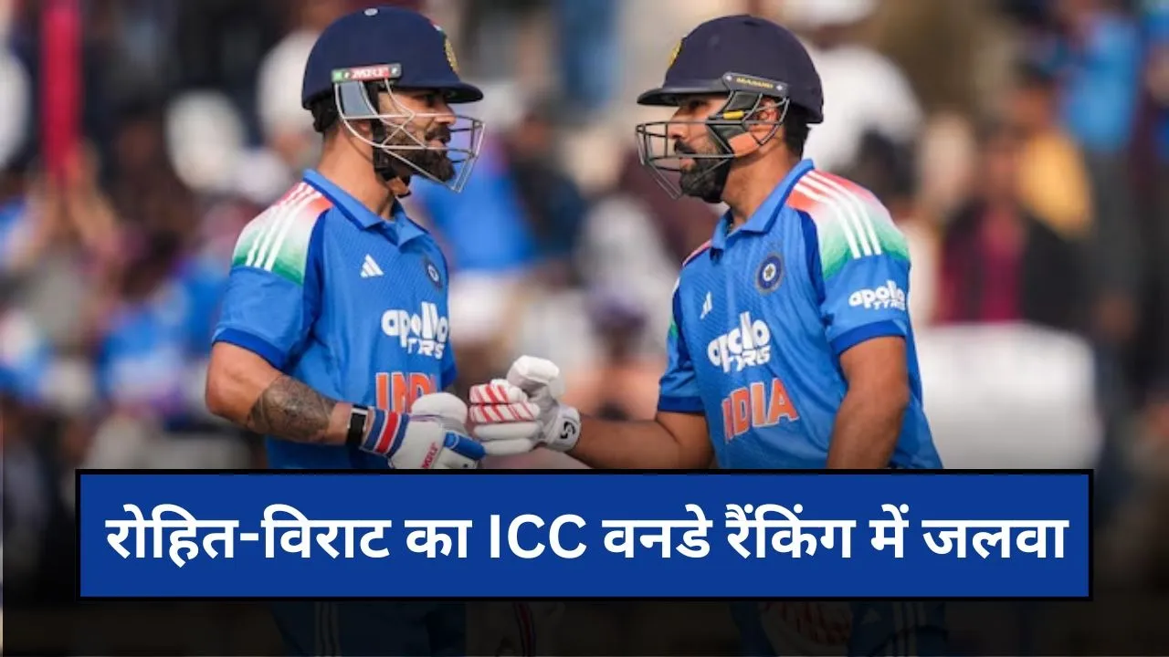 ICC ODI Rankings: रोहित शर्मा से नंबर-1 की गद्दी छीनने के करीब विराट कोहली, ICC ODI रैंकिंग में लगाई बड़ी छलांग