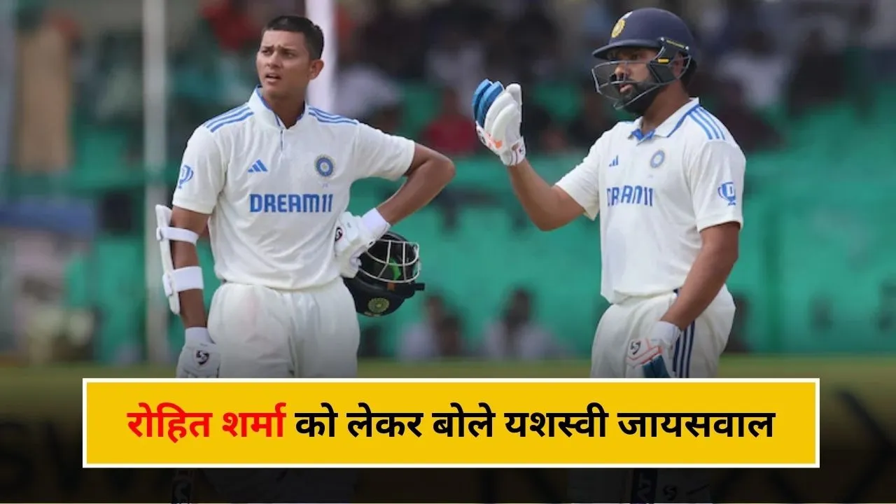 "रोहित भाई को बुरा लगा क्या", यशस्वी जायसवाल ने याद किया रोहित शर्मा के साथ मजेदार किस्सा