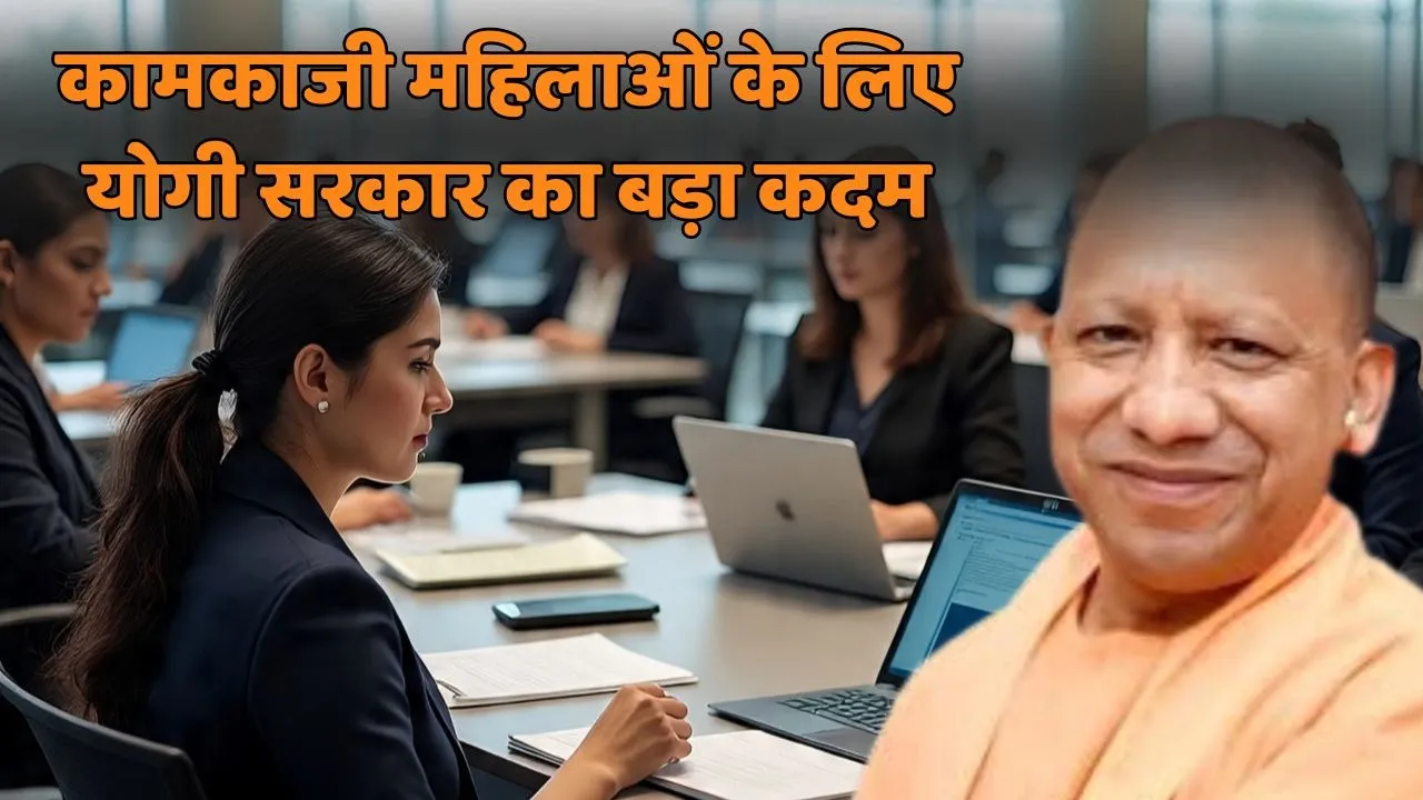 Yogi Government for working women in Up