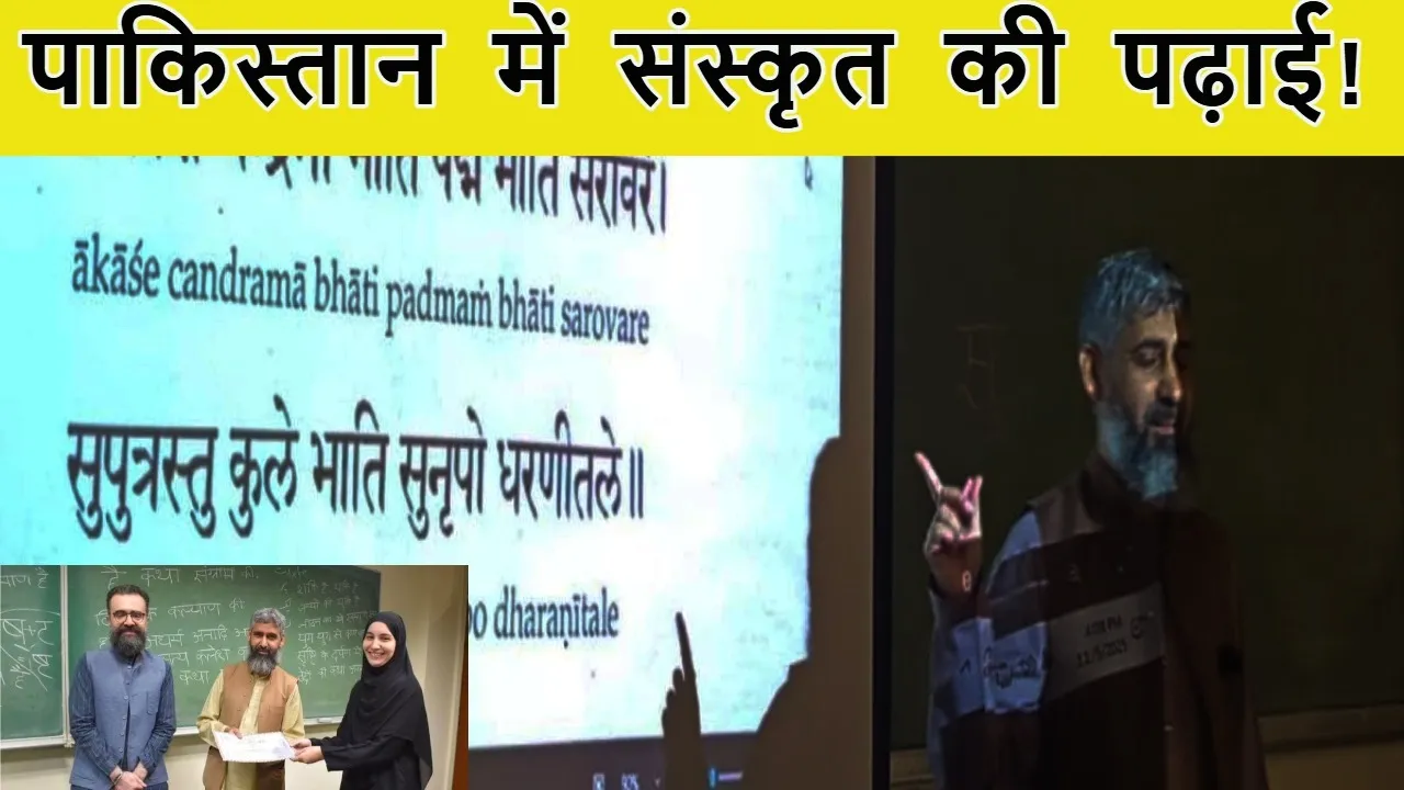 Sanskrit in Pakistan University
