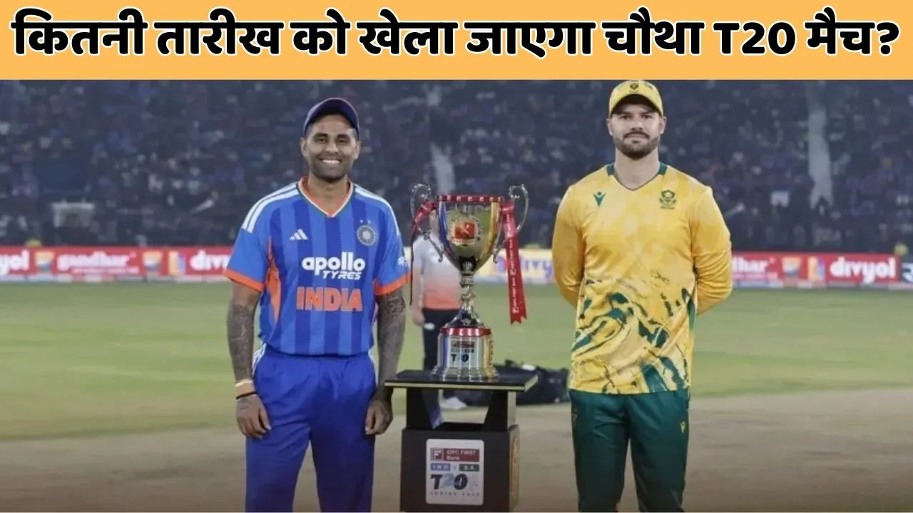 ind vs sa 4th t20i date time when india vs south Africa will play fourth match