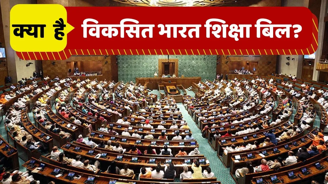 What is Development Education Bill