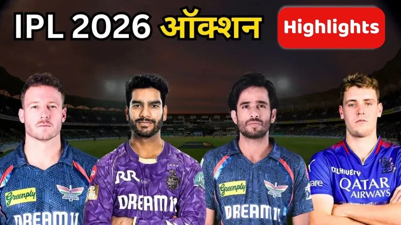 IPL 2026 Auction Highlights