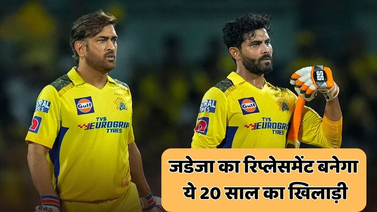 IPL 2026 Auction Prashanth Veer replacement for Ravindra Jadeja for Chennai Super Kings