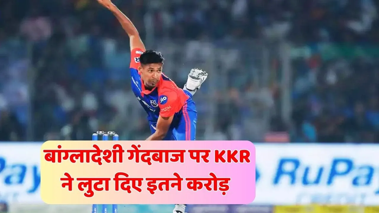 Mustafizur Rahman IPL 2026 Auction