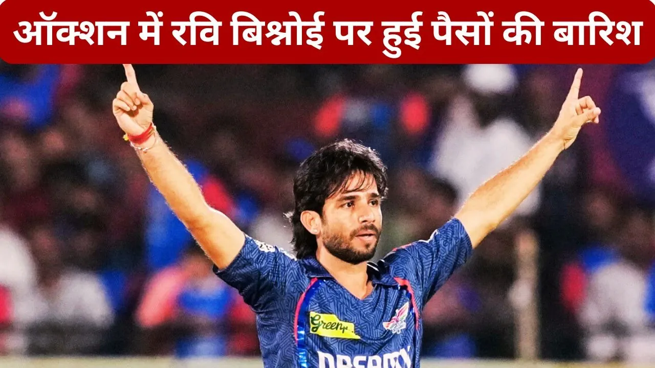 Ravi Bishnoi IPL 2026 Auction