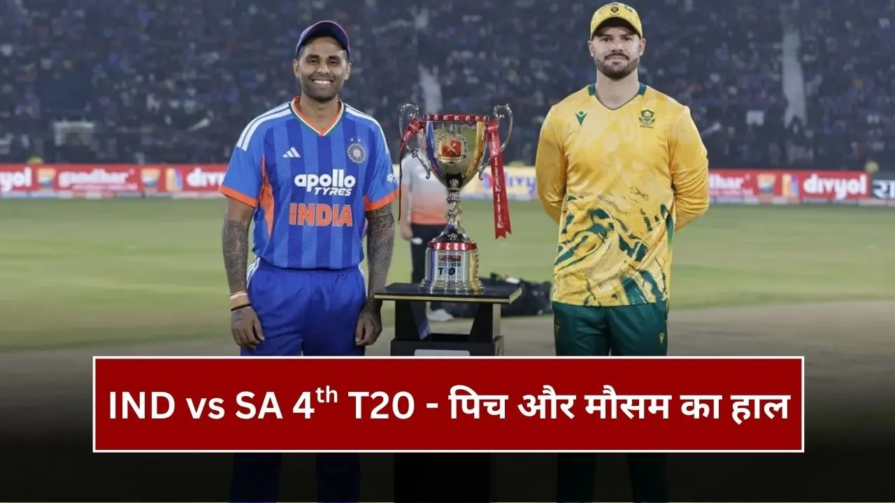 IND vs SA 4th T20: लखनऊ में गेंदबाज या बल्लेबाज किसका रहेगा बोलबाला? जानिए क्या कहती है ईकाना की पिच रिपोर्ट
