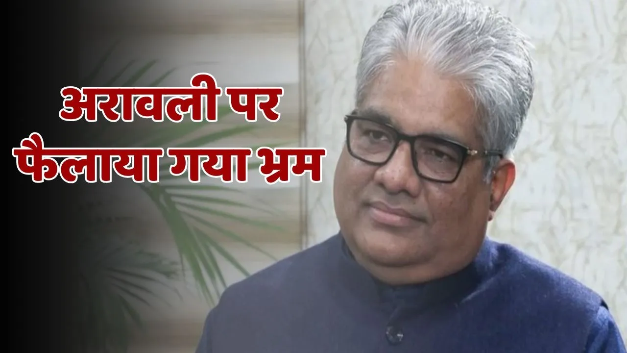 Bhuprendra Yadav On Aravali