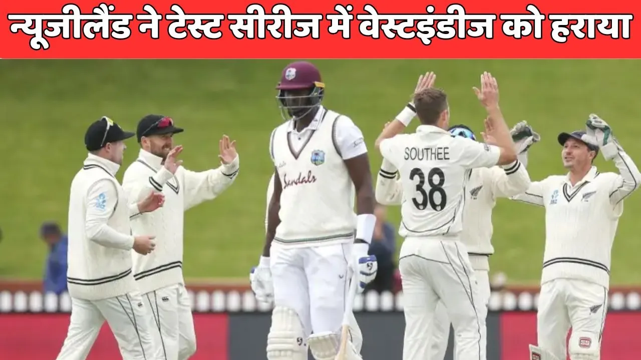NZ vs WI new zealand beat west indies in second test win test series with 2-0