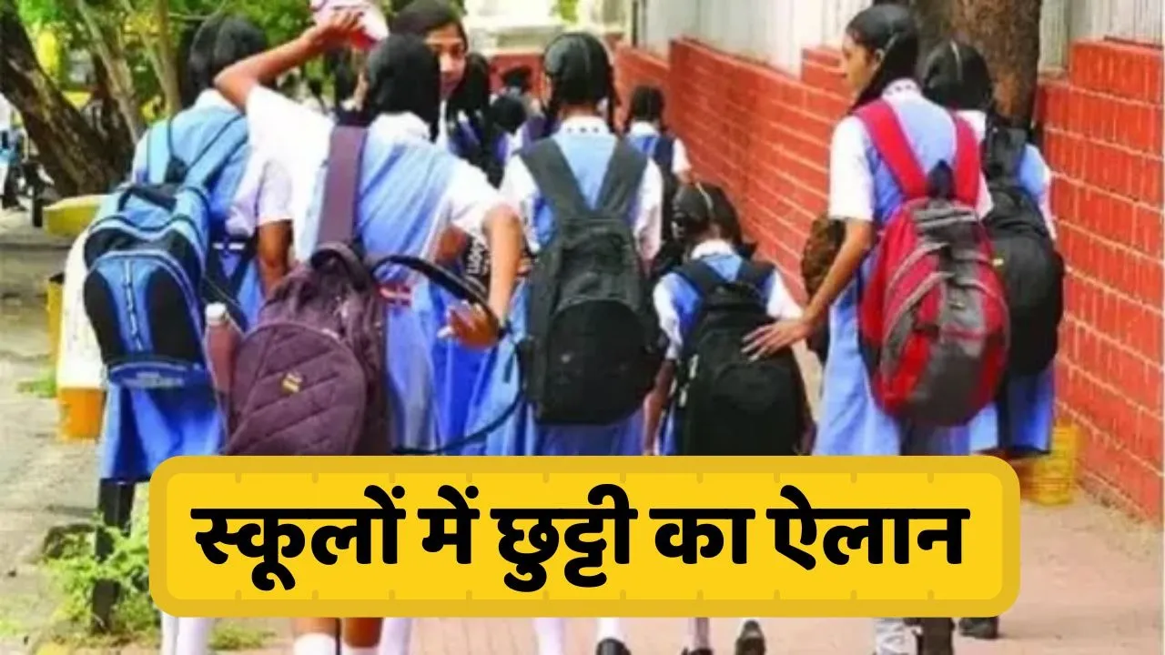 School Holiday in haryana