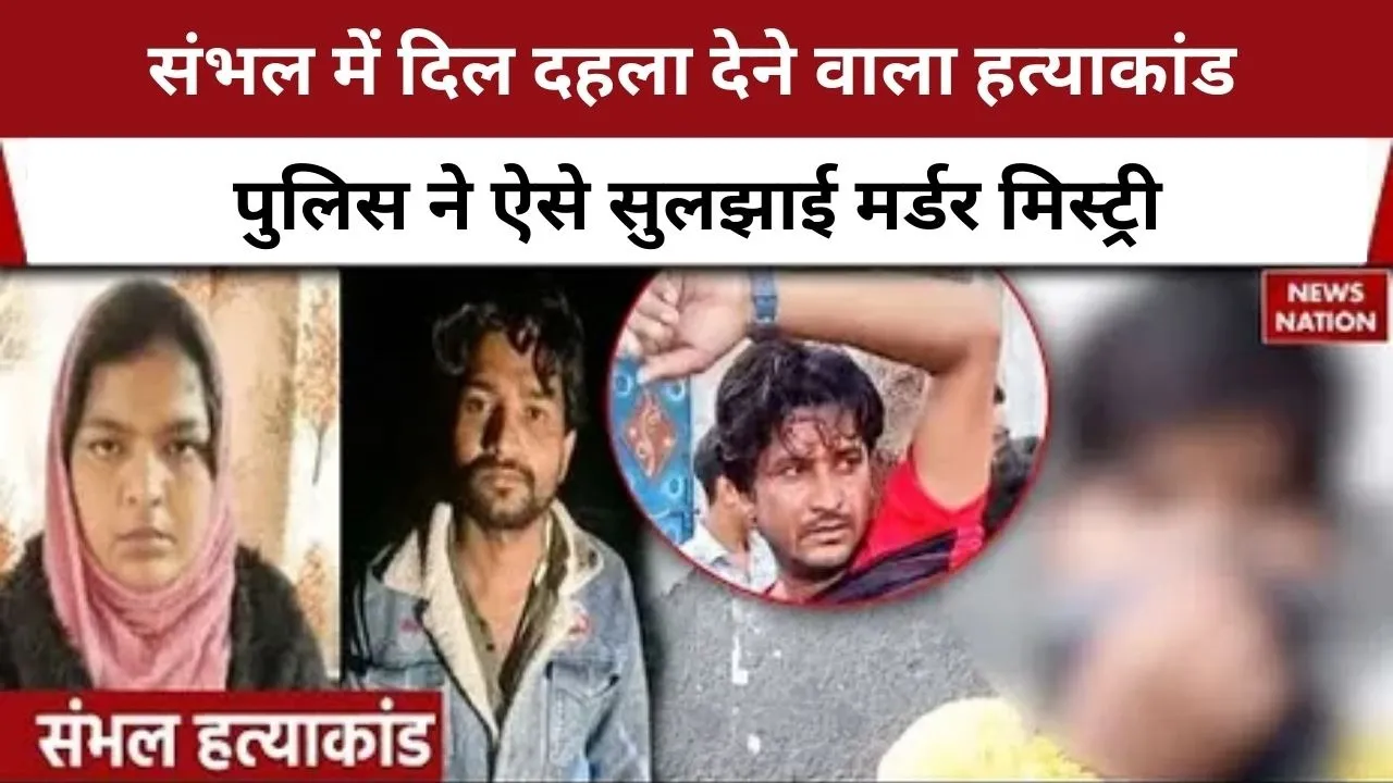 UP-sambhal-murder-case