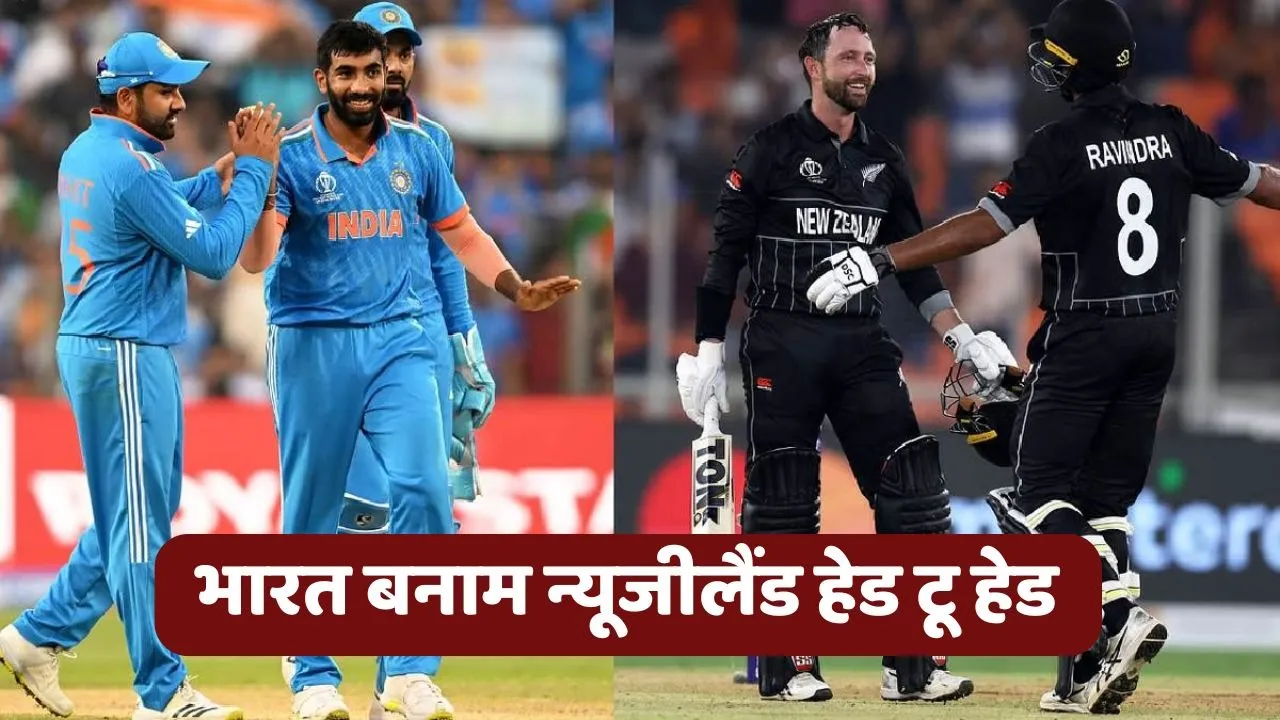 IND vs NZ head to head Which team has upper hand