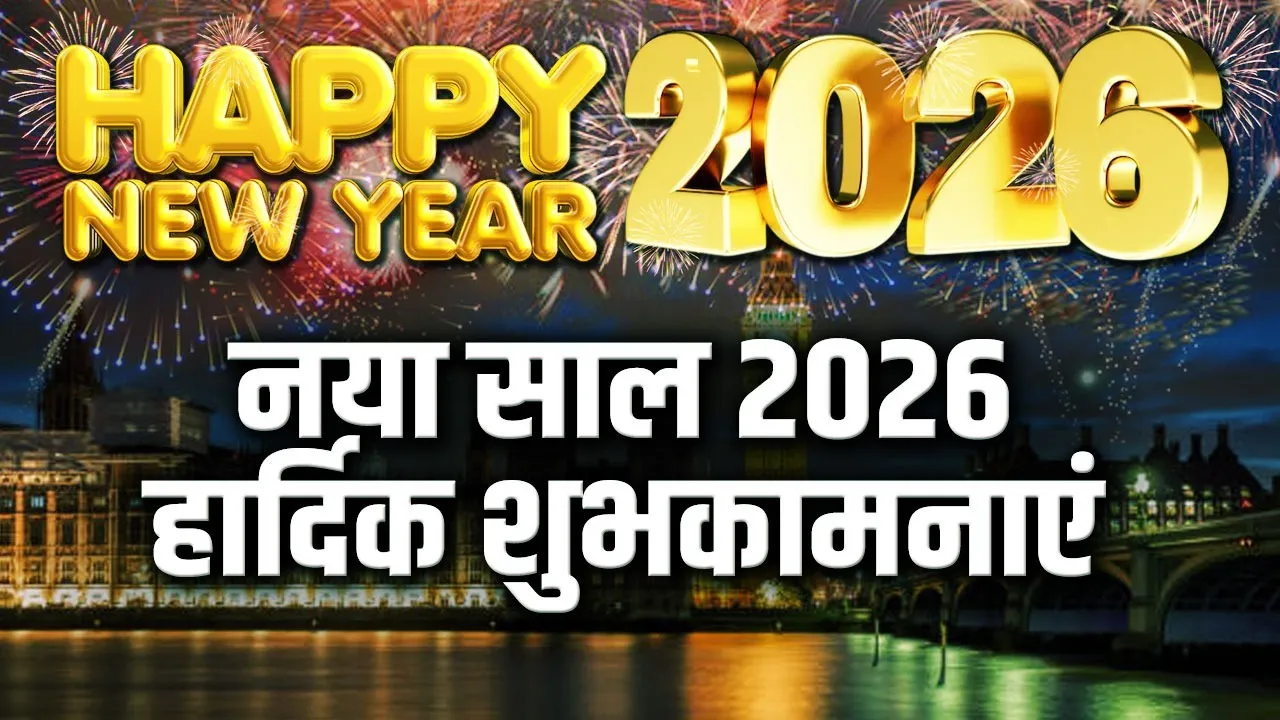 Happy New Year 2026 Wishes