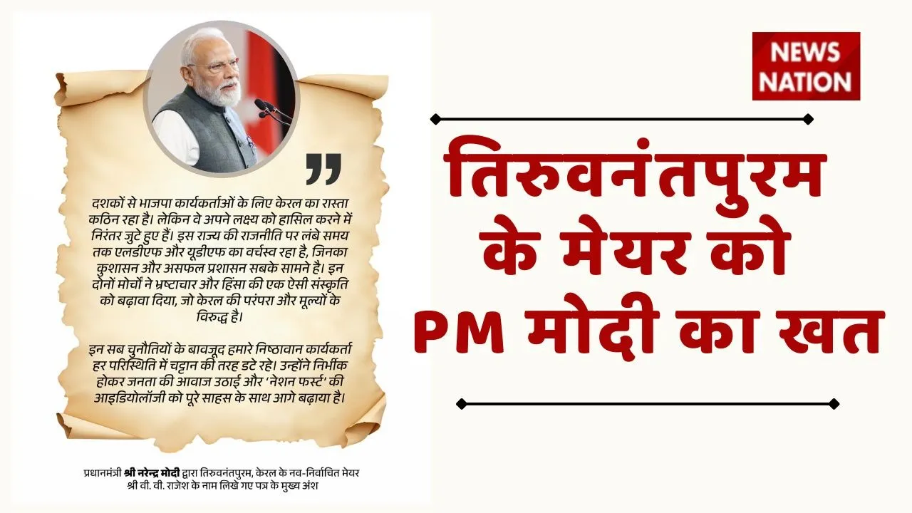 PM Modi Letter