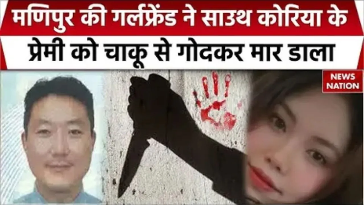Manipuri-Girlfriend-Murders-Korean-Boyfriend-In-Greater-Noida