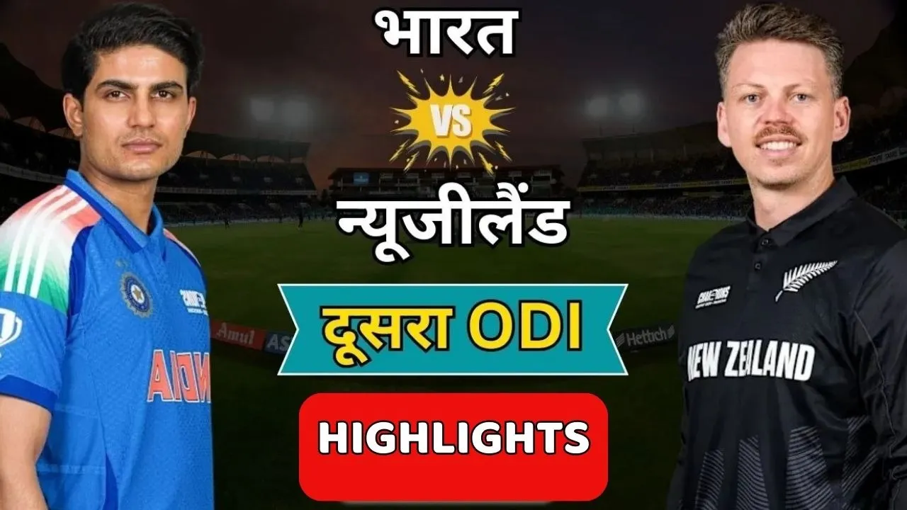 IND vs NZ 2nd ODI Rajkot