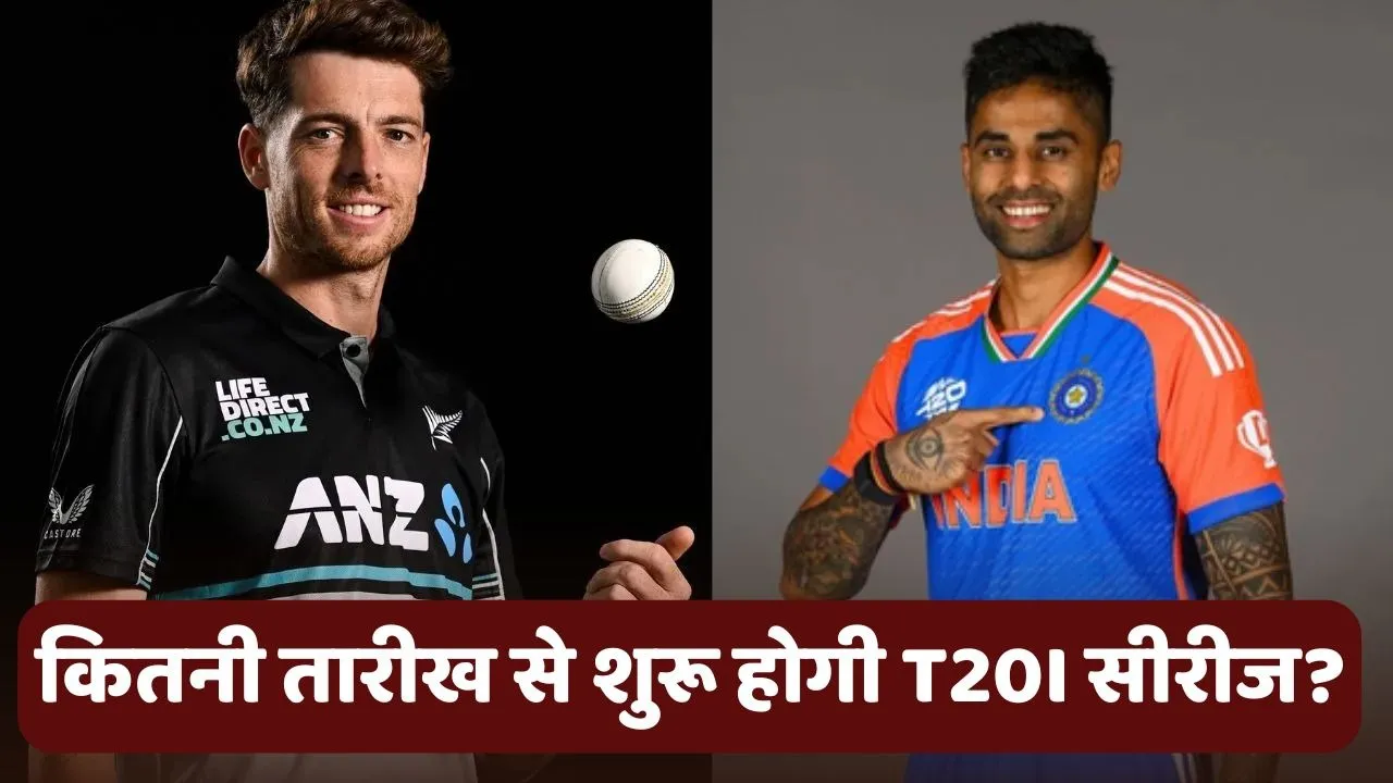 IND vs NZ T20I Schedule team india