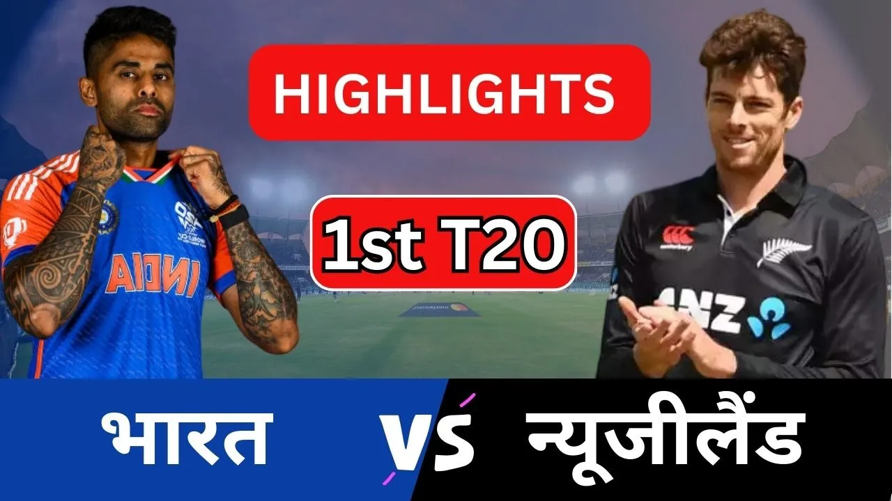 IND vs NZ 1st T20I Highlights