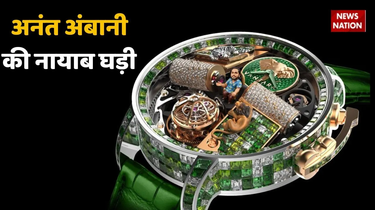 anant ambani special watch