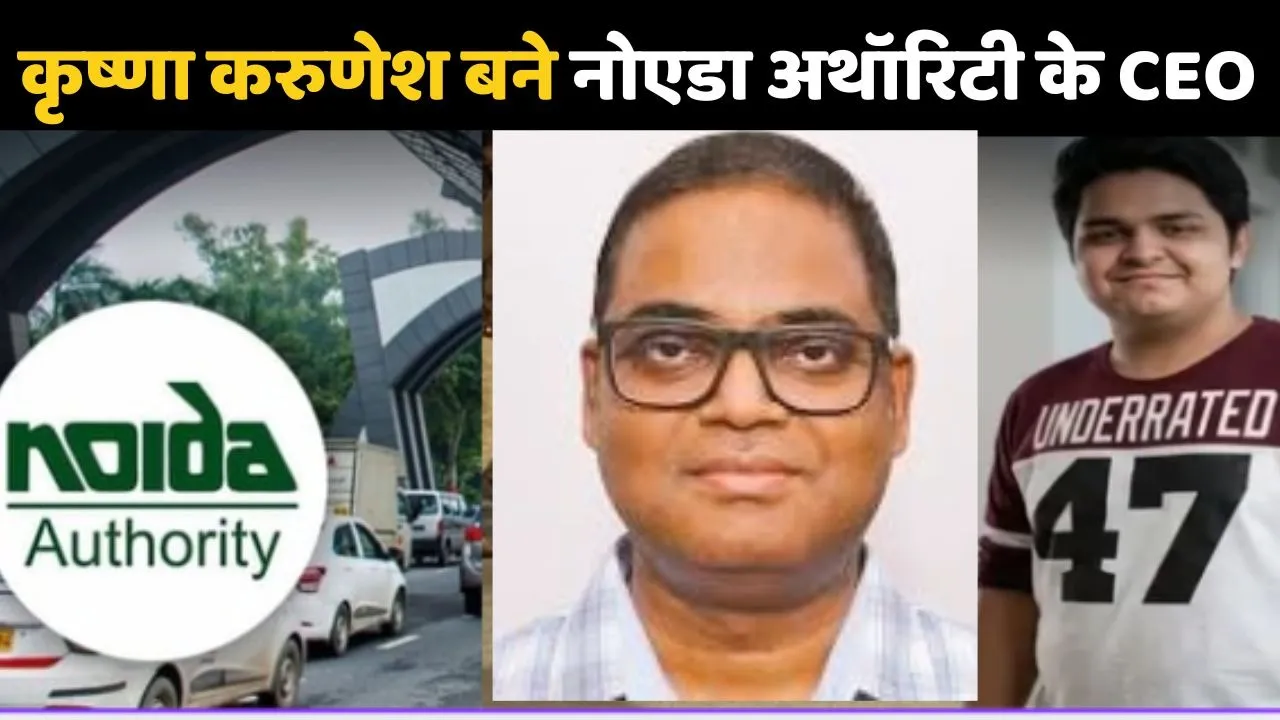 Krishna Karunesh IAS