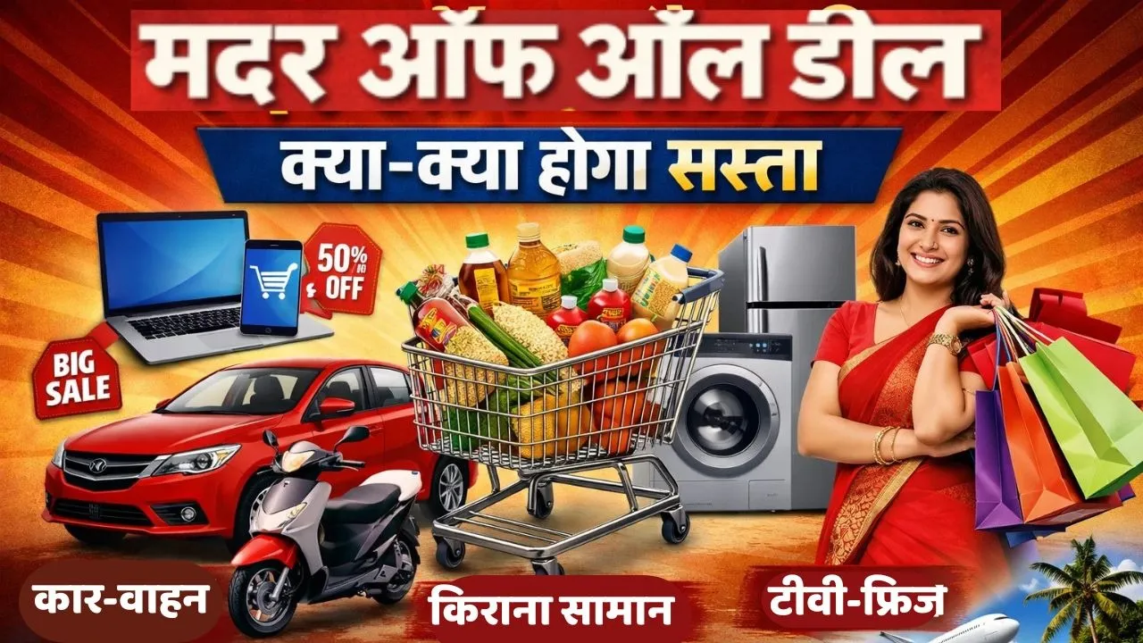 Mother off All Deal what will cheap