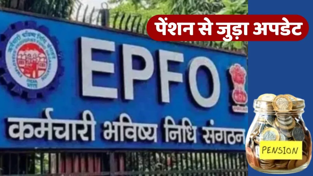 EPFO New Update