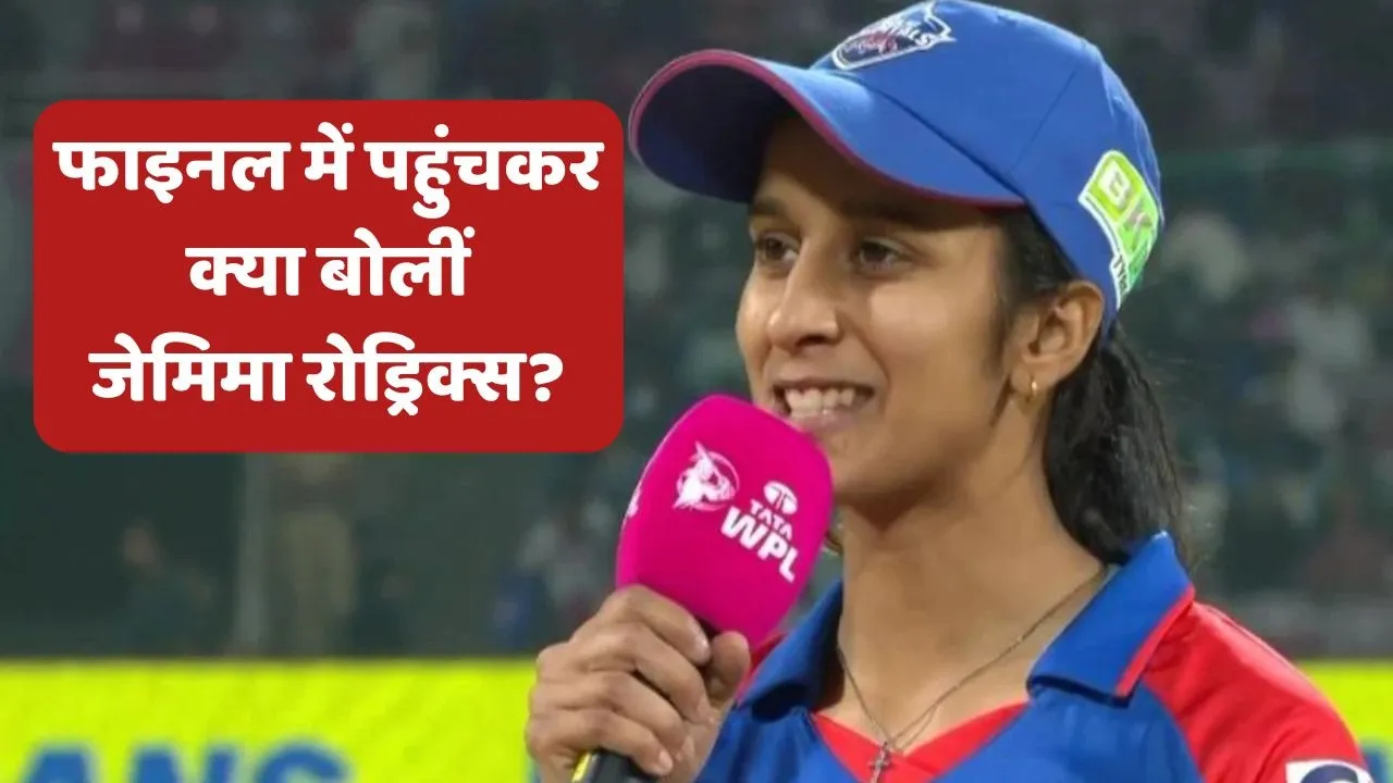 Add a hJemimah rodrigues statement after qualify in finals in ipl 2026eading - 2026-02-04T054144.201
