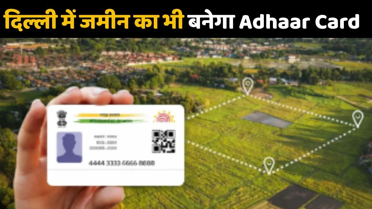 Bhu Adhaar Card In Delhi
