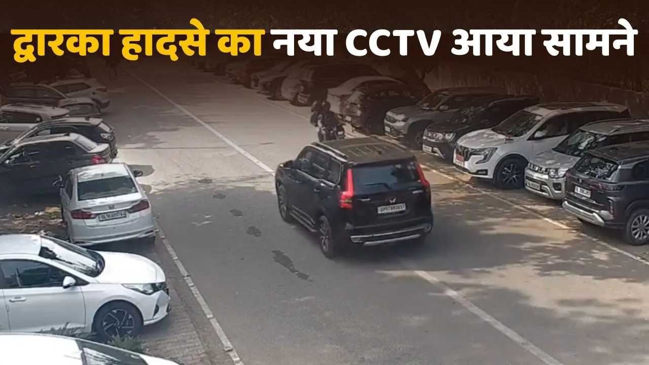 Dwarka New CCTV