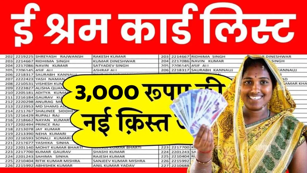 E-Shram Card News