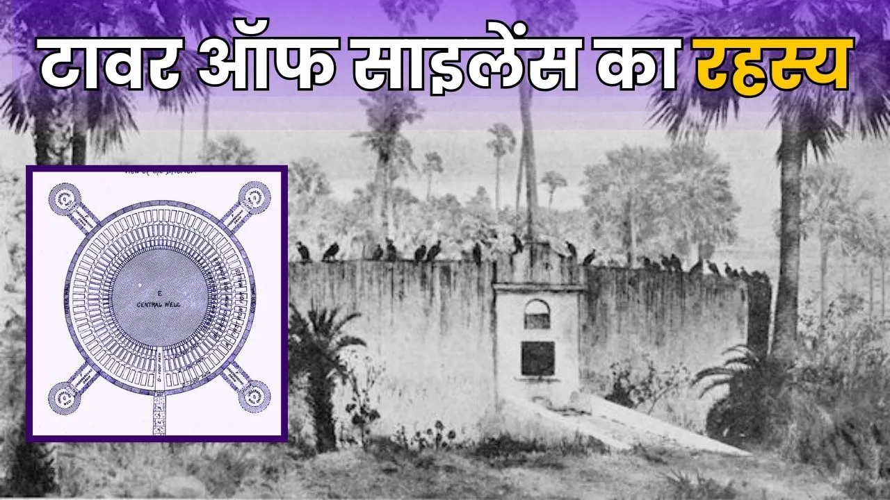 Tower of Silence