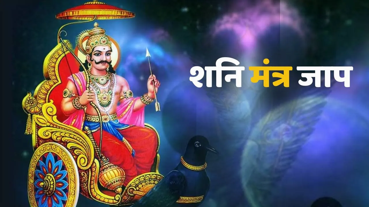Shani Dev Mantra