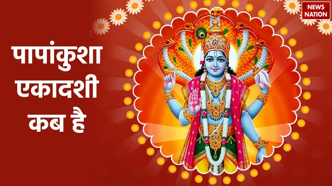 When is Papankusha Ekadashi
