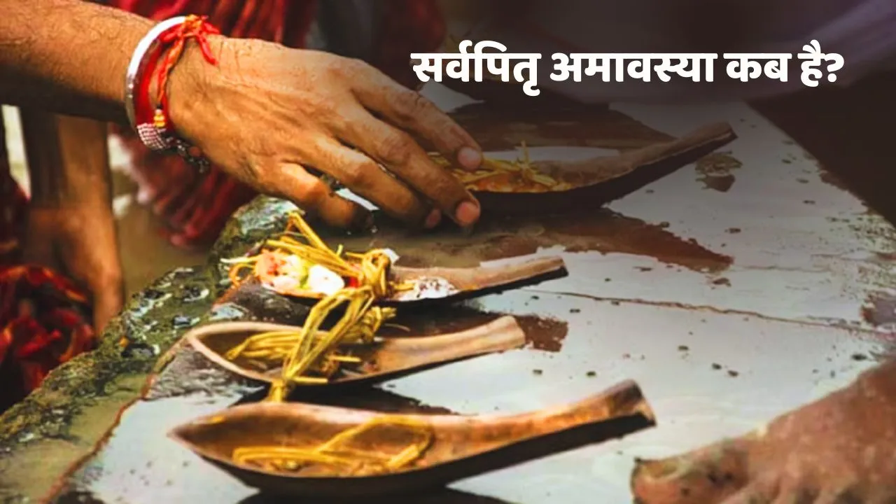Sarva Pitru Amavasya