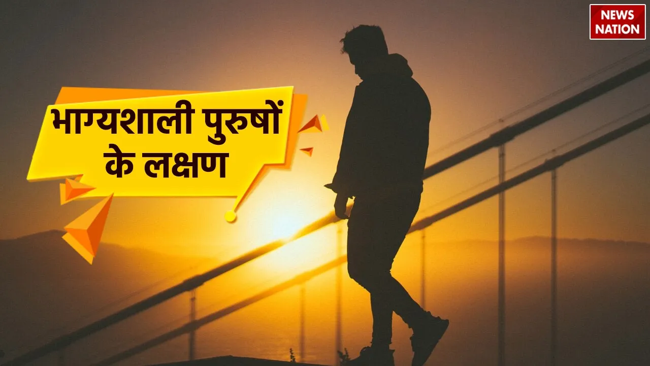 These traits are seen in lucky men