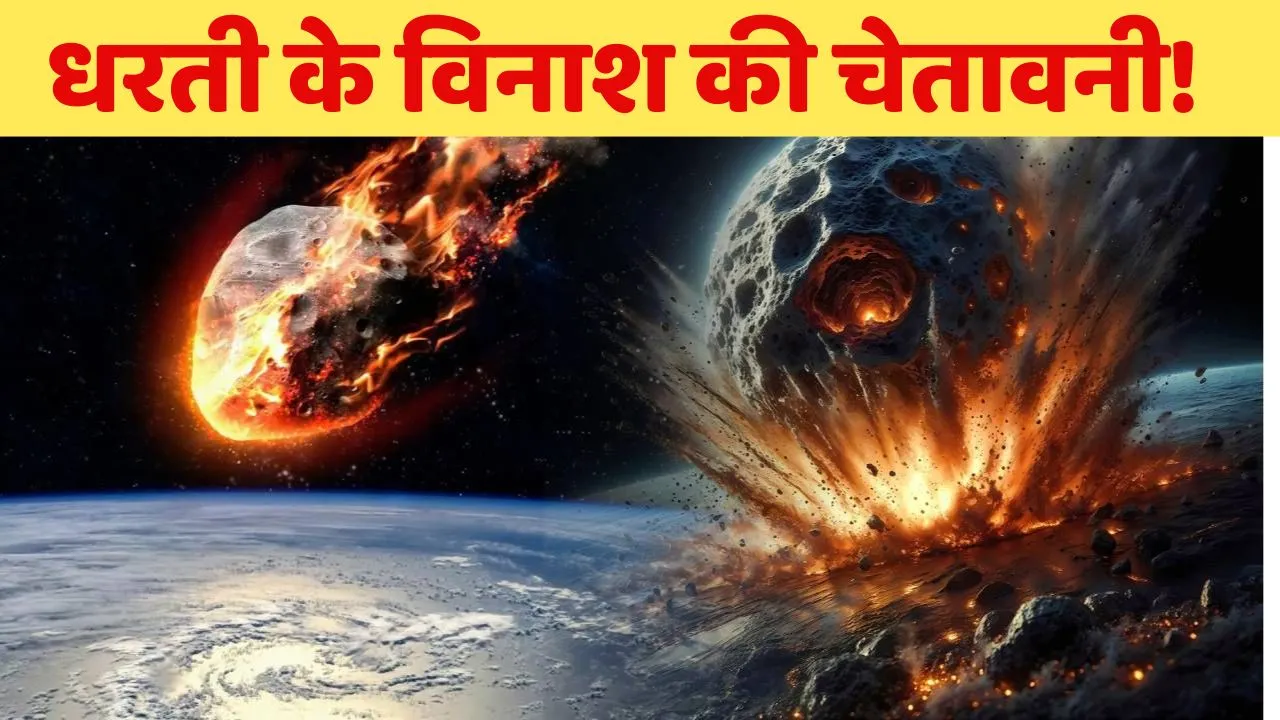 Earth Asteroid Collision
